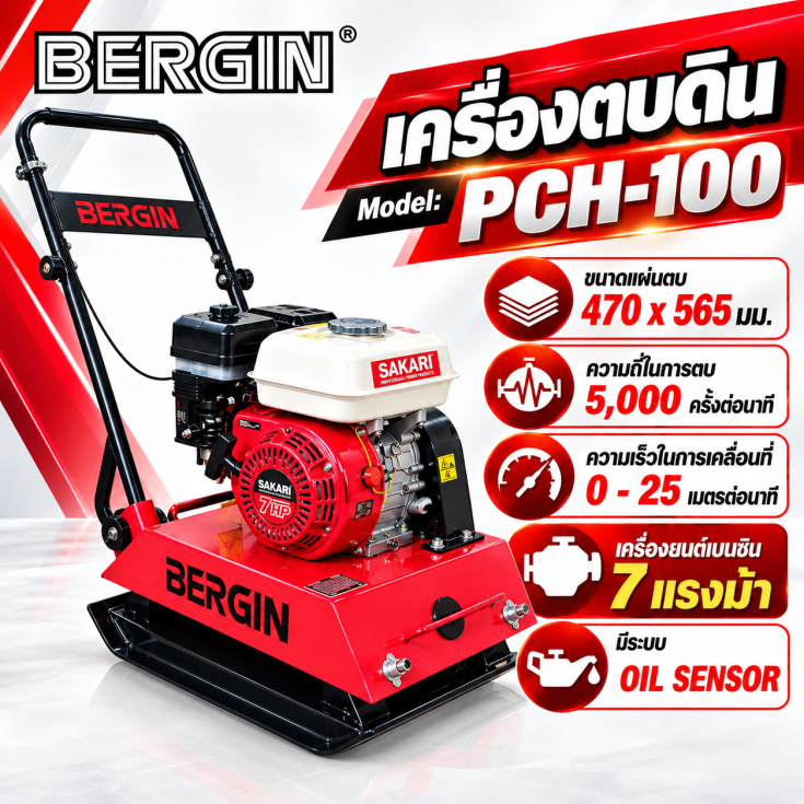 เครื่องตบดิน PCH-100-SAKARI.1